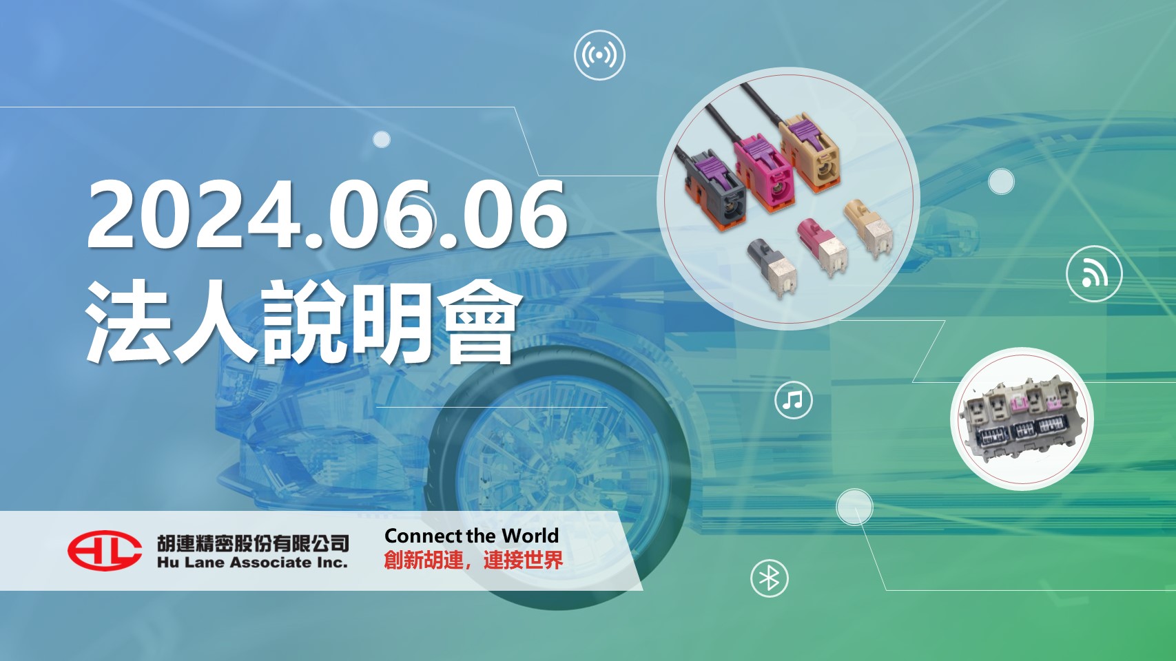 胡連精密