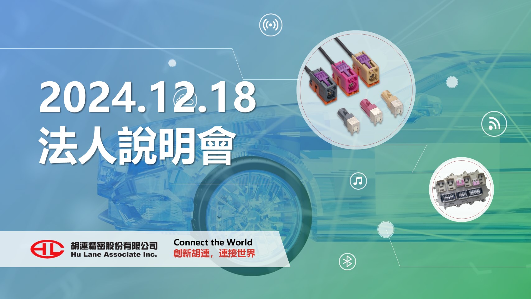 胡連精密