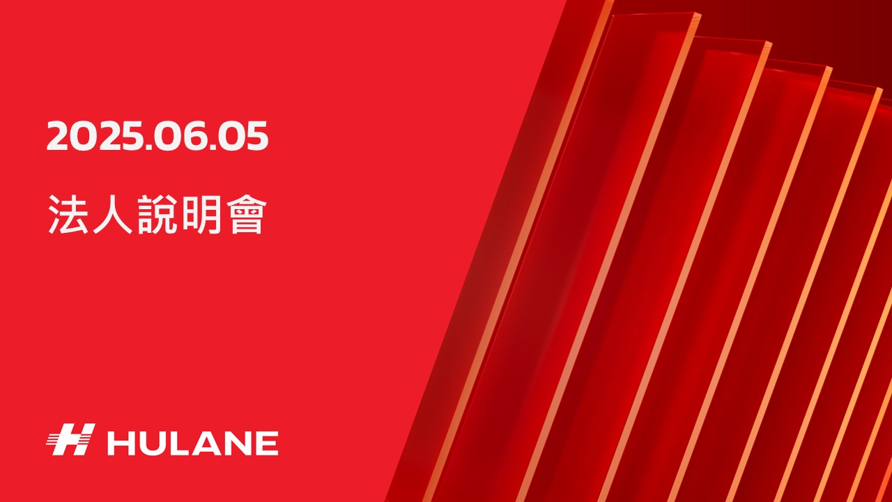 胡連精密